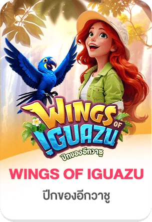 Wings by ออ ล อิน 168